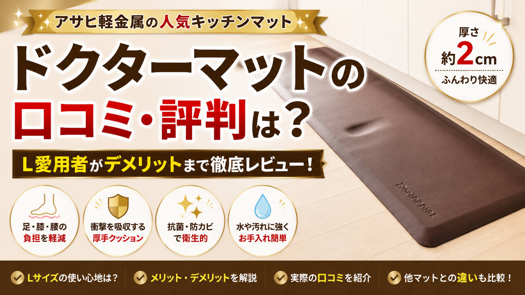 アサヒ軽金属ドクターマットの口コミ・評判は?L愛用者がデメリットまで徹底レビュー!