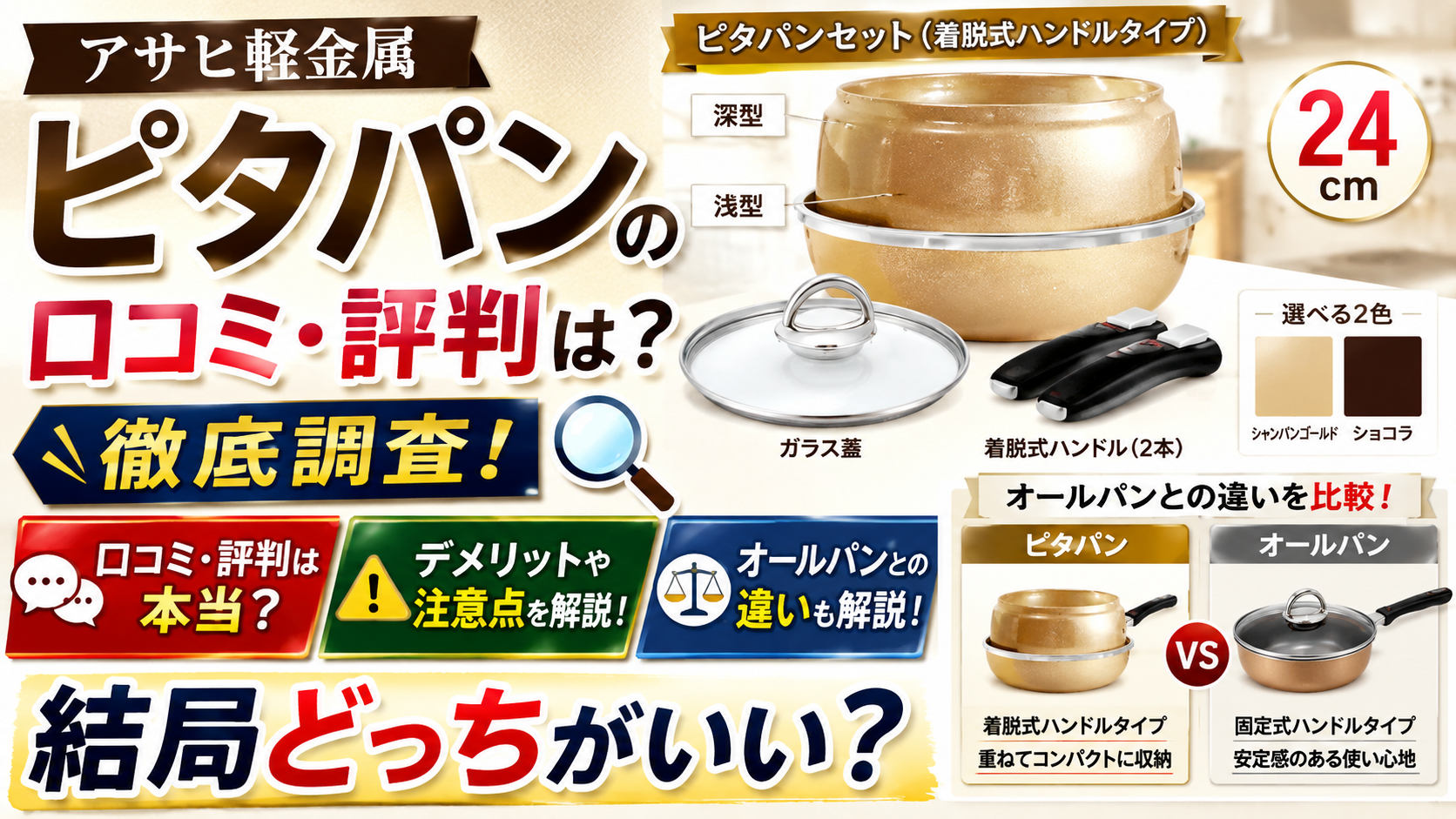 アサヒ軽金属ピタパンの口コミ・評判は？重い？デメリットやレシピも解説！