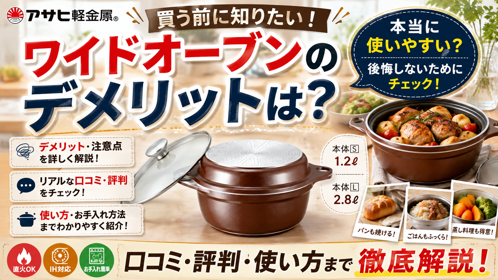 アサヒ軽金属ワイドオーブンのデメリットは?口コミ・評判や使い方まで徹底解説!
