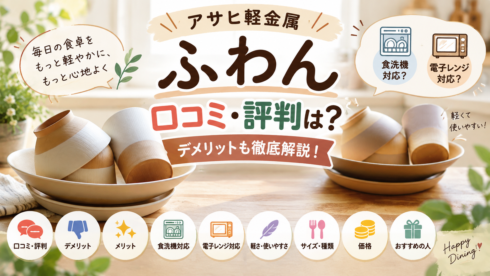 ふわん